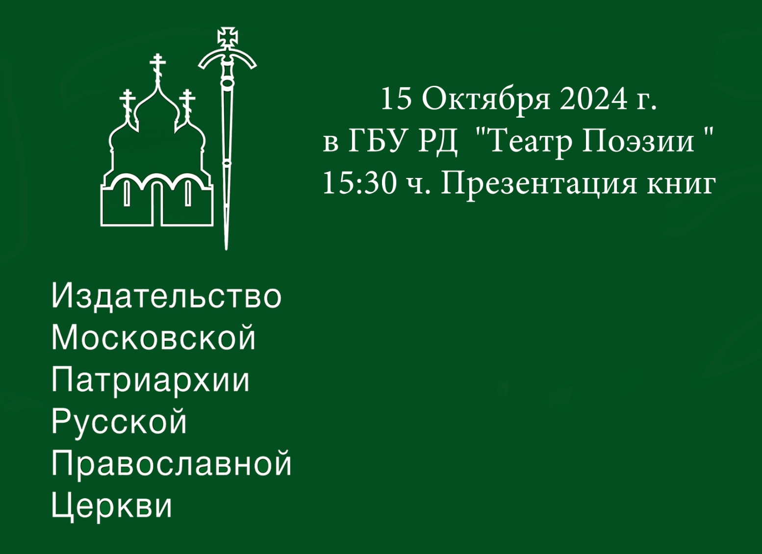 В Махачкале пройдет презентация книг Издательства Московской Патриархии